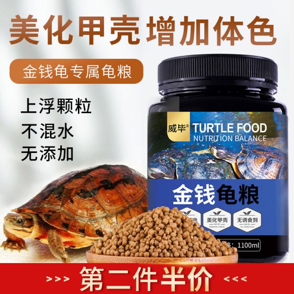 速发金钱龟饲料越南石龟小乌龟专用幼龟料补钙麝香黄喉拟水龟龟粮