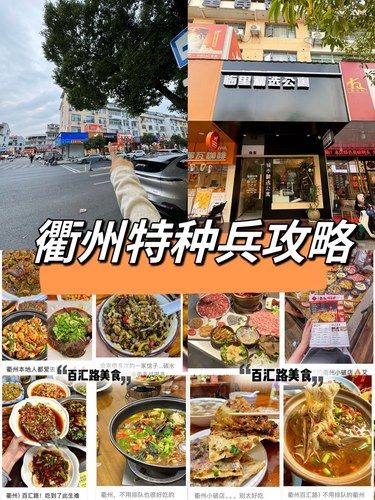特种兵衢州攻略来啦（快收藏！！
