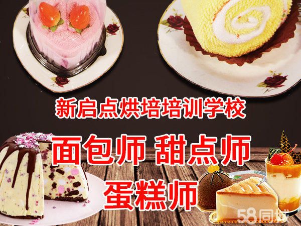 温州职业技能培训·烘焙师、面点师培训 专业蛋糕甜点西点饮品