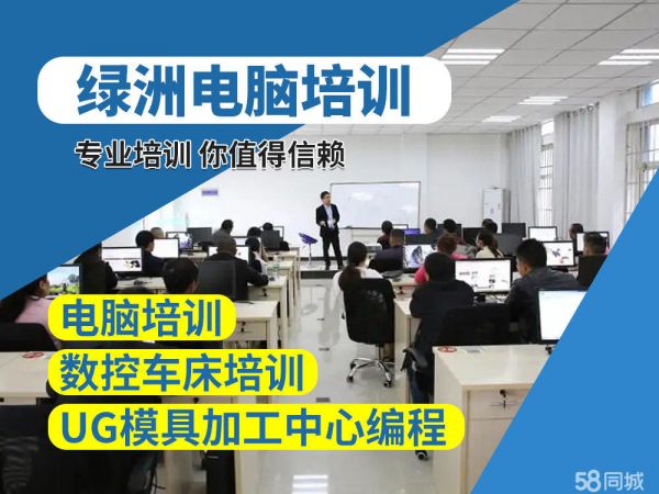 温州绿洲电脑培训有限公司·钣金加工、数控机床加工、模具加工等培训 龙湾滨海电脑文员培训