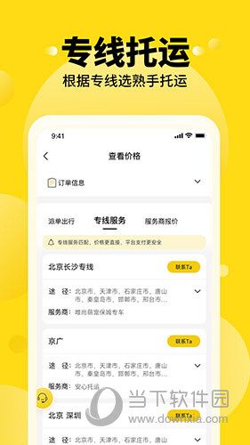 养宠帮宠物托运