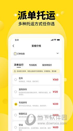 养宠帮宠物托运APP