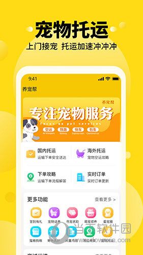 养宠帮宠物托运