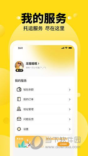 养宠帮宠物托运