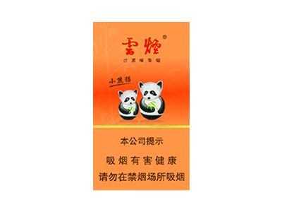 云烟（盛世小熊猫）