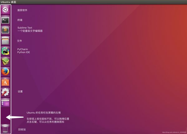 Ubuntu 的任务栏