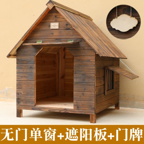 防雨防水户外实木炭化木狗屋狗窝猫窝狗笼泰迪狗窝狗房宠物窝狗舍_394 XXL号加厚1.5厘米板1.1米长 无门单窗+遮阳板+门牌