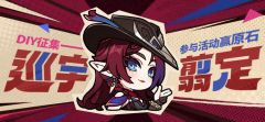 【原神】DIY活动开启，参与必得头像挂件