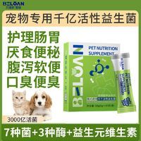 宠物益生菌幼猫咪狗狗拉稀腹泻呕吐调理肠道软便秘挑食口臭肠胃宝