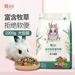 yee 意牌 Yee冻干兔粮幼成兔子营养粮食斤装荷兰猪饲料主食食物宠物兔用品