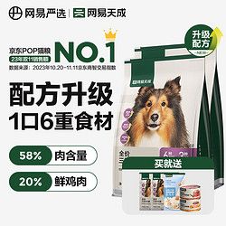 YANXUAN 网易严选 三拼全犬全阶段狗粮 升级款 2kg*6袋