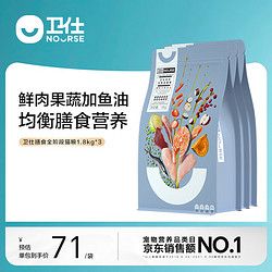 NOURSE 卫仕 膳食全价猫粮 5.4kg