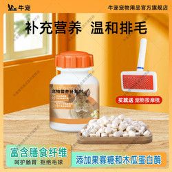 牛宠 宠物营养补充剂添加果寡糖呵护肠道兔龙猫荷兰猪仓鼠排毛专用