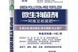 甘肃张掖5亿微生物菌剂抗重生根颗粒菌剂GB20287微生物菌剂