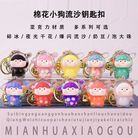 网红可爱入油棉花小狗钥匙扣夜光流沙包包挂件亚克力夜光干花摆件
