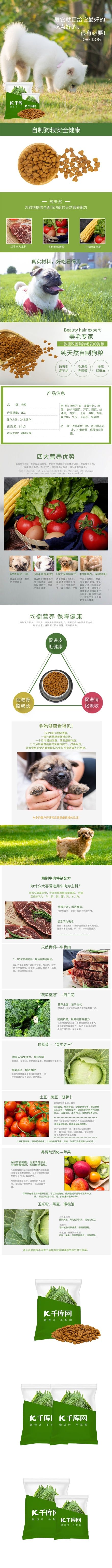 宠物食品健康天然狗粮绿色清新风电商设计详情页