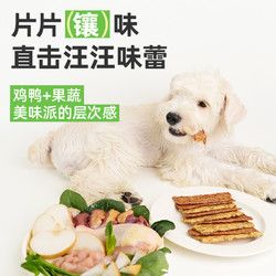 鲜粮说 狗狗零食鸭肉干宠物零食训练奖励专用鸡肉干磨牙棒