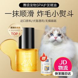 Fattycare 肥卡 宠物SPA精油 狗狗护毛素猫毛发开结水顺滑护理香水 犬猫通用30ML