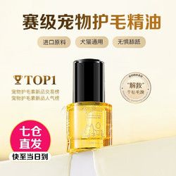 Fattycare 肥卡 宠物SPA精油 狗狗护毛素猫咪香水毛发开结顺滑护理 护毛精油30ML