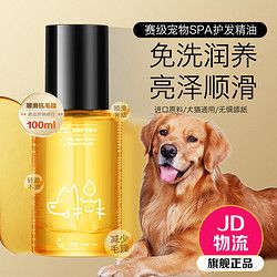 Fattycare 肥卡 宠物SPA精油 狗狗护毛素猫毛发开结水顺滑护理香水 犬猫通用100ML