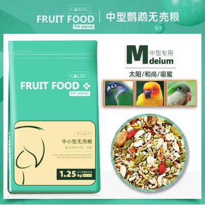 卡卡夫子中小型无壳饲料和尚吸蜜凯克金小太阳鸟粮鸟食去壳断奶粮图一