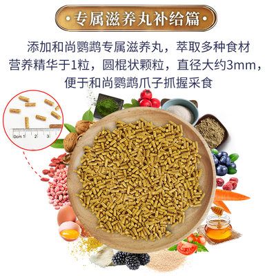 开元鸡星人和尚专用粮食月轮饲料折衷中型鸟粮滋养丸亚历山大鸟食图二