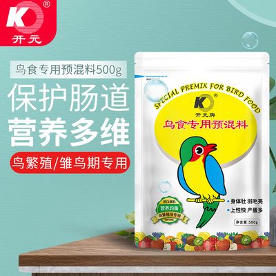 开元鸟食专用预混料500g鸟类饲料营养粉氨基酸羽毛靓丽亮毛助毛粉图一