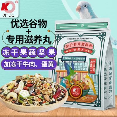 开元鸡星人和尚专用粮食月轮饲料折衷中型鸟粮滋养丸亚历山大鸟食图一