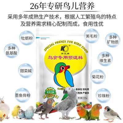开元鸟食专用预混料500g鸟类饲料营养粉氨基酸羽毛靓丽亮毛助毛粉图二