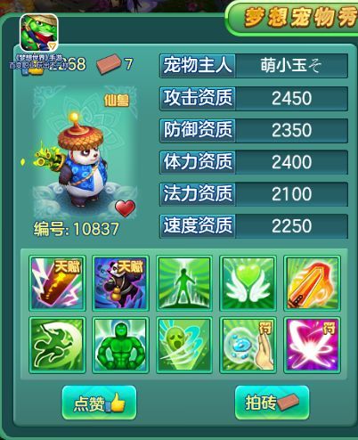 【图5 仙兽熊猫】.jpg