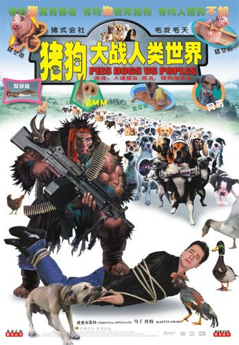 动物版骇客帝国《猪狗大战人类世界》将上市