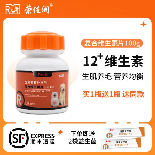 荣佳润猫咪复合维生素片狗狗维生素b营养补充宠物用猫多维防掉毛