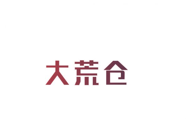 大荒仓