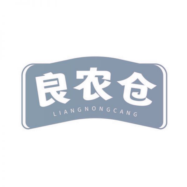 良农仓