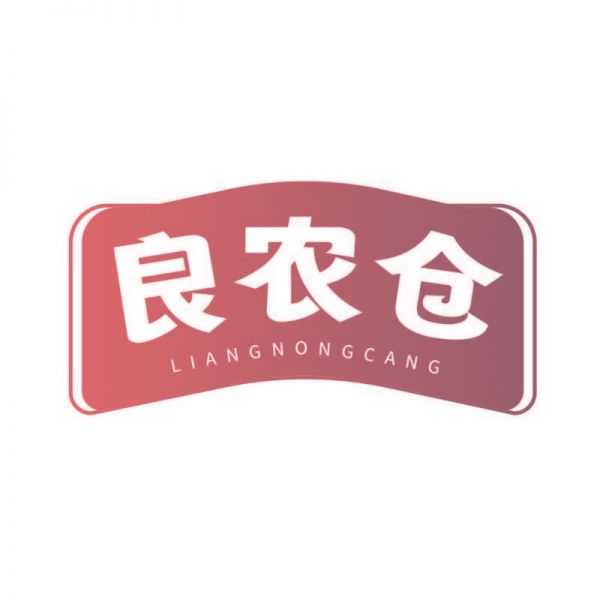 良农仓
