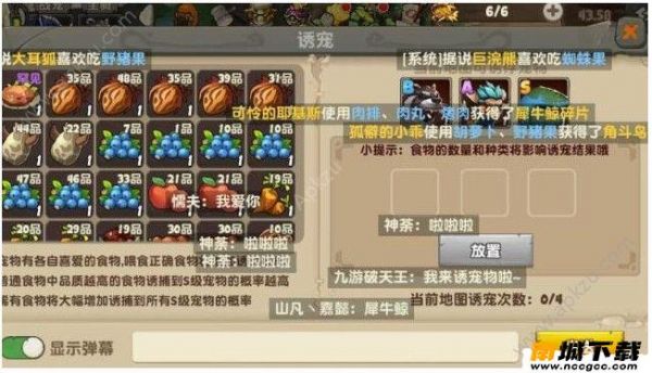 疯狂原始人手游宠物食物有哪些 宠物食物大全[多图]图片3