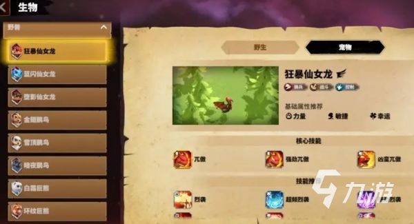 万龙觉醒宠物攻略分享 万龙觉醒宠物系统详解