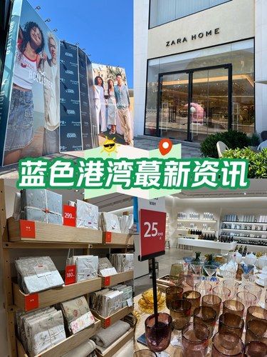 蓝色港湾GAP撤店，ZARA HOME打折~