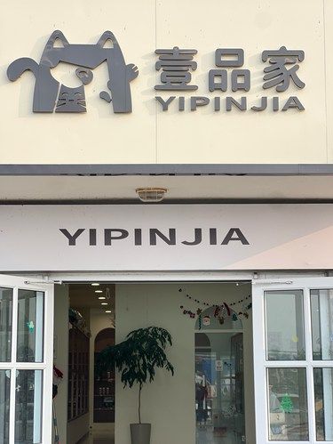 最近发现了一个超级治愈的地方——壹品家宠物！