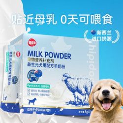 hipidog 嬉皮狗 狗狗益生元宠物配方幼犬幼猫新生猫咪小狗羊奶粉怀孕成犬补钙 狗狗专用30条盒