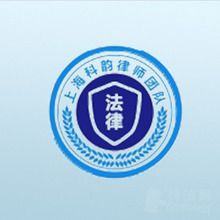 科韵律师