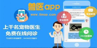 兽医app有哪些?宠物医生软件下载-给动物看病软件