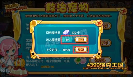 洛克王国救治宠物上交魔法石