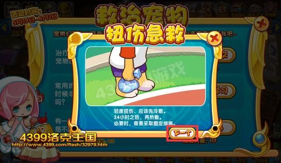洛克王国救治宠物急救知识