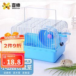 喜帅 单层仓鼠笼套装 仓鼠手提笼 小田园单层基础笼小型宠物外带笼子