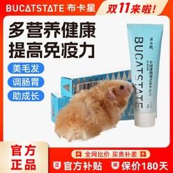 仓鼠营养膏小宠物专用饲料零食荷兰猪兔子金丝熊调理肠胃美毛B