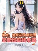 开局军火库，我让女帝跪舔