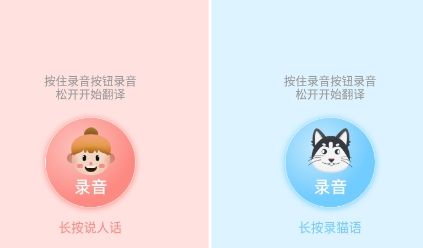 猫狗动物交流器app最新版