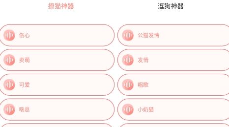 猫狗动物交流器app最新版