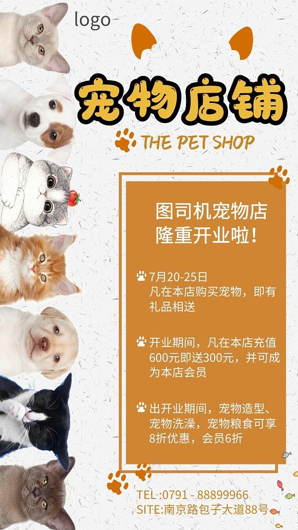 宠物店开业活动宠物简约手机海报